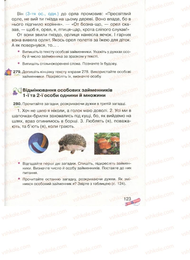 Страница 123 | Підручник Українська мова 4 клас М.Д. Захарійчук, А.І. Мовчун 2015