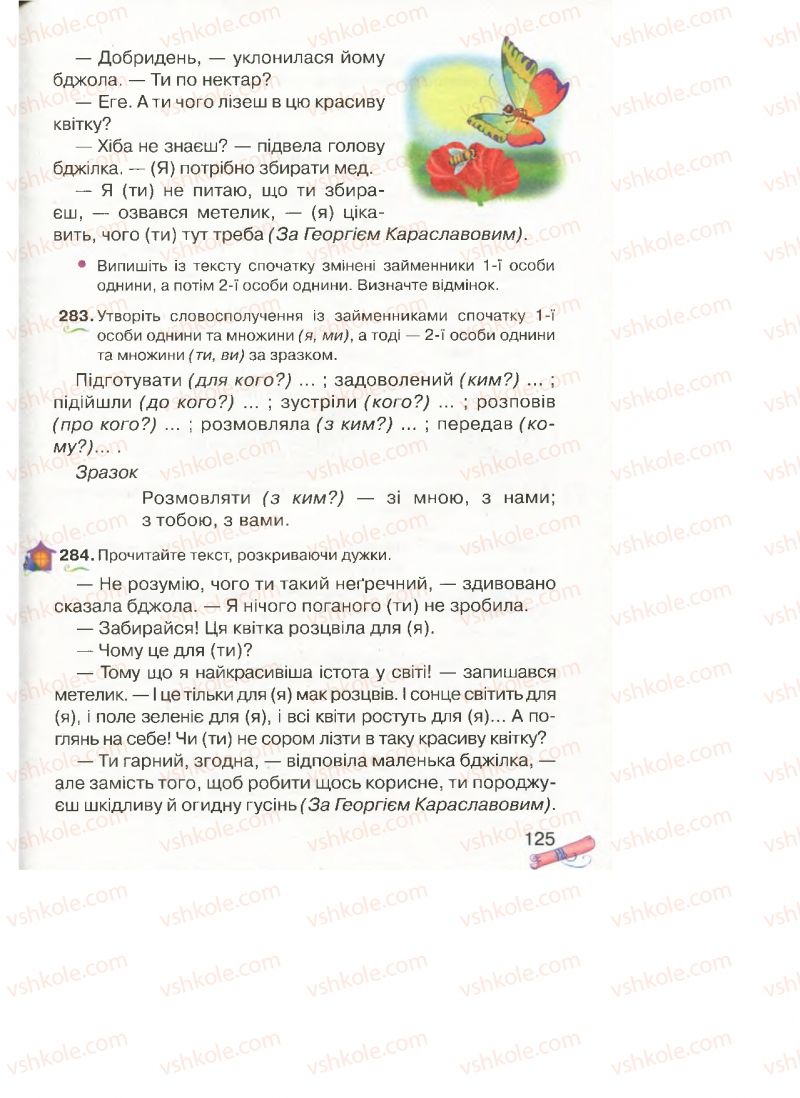 Страница 125 | Підручник Українська мова 4 клас М.Д. Захарійчук, А.І. Мовчун 2015
