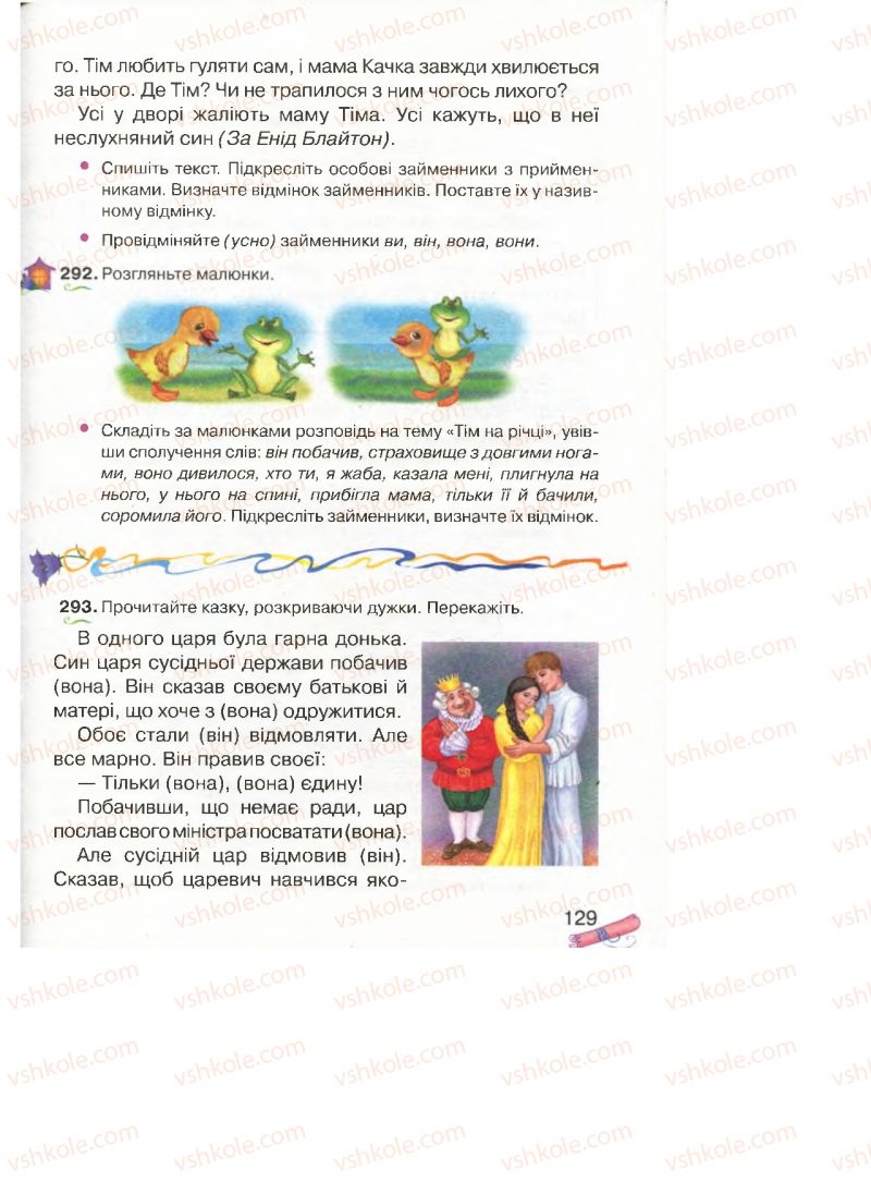 Страница 129 | Підручник Українська мова 4 клас М.Д. Захарійчук, А.І. Мовчун 2015