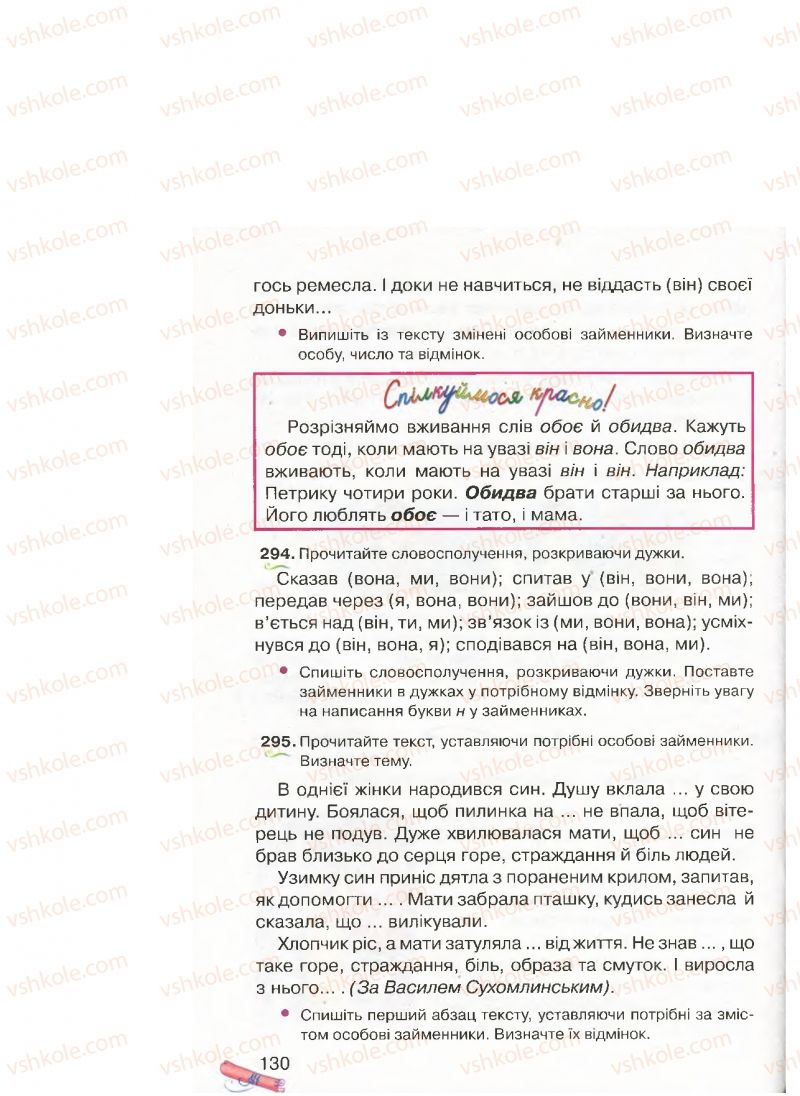 Страница 130 | Підручник Українська мова 4 клас М.Д. Захарійчук, А.І. Мовчун 2015