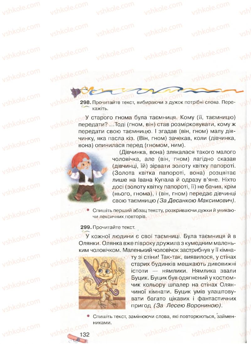 Страница 132 | Підручник Українська мова 4 клас М.Д. Захарійчук, А.І. Мовчун 2015