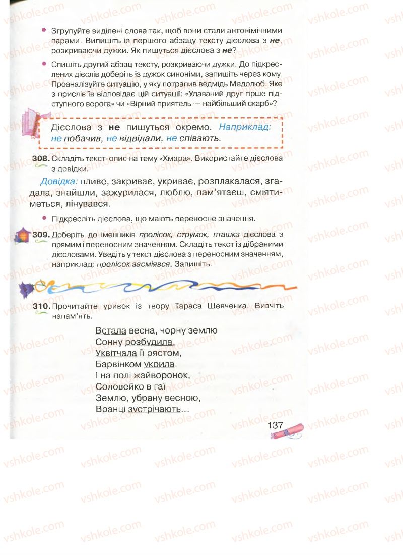 Страница 137 | Підручник Українська мова 4 клас М.Д. Захарійчук, А.І. Мовчун 2015