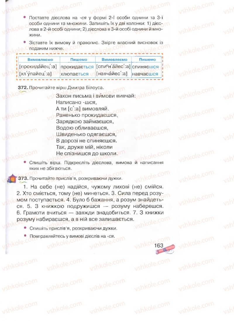 Страница 163 | Підручник Українська мова 4 клас М.Д. Захарійчук, А.І. Мовчун 2015