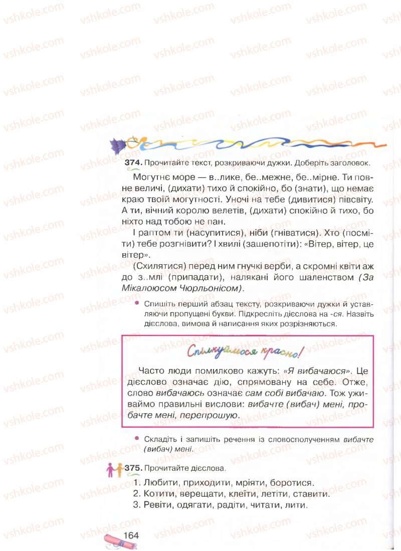 Страница 164 | Підручник Українська мова 4 клас М.Д. Захарійчук, А.І. Мовчун 2015