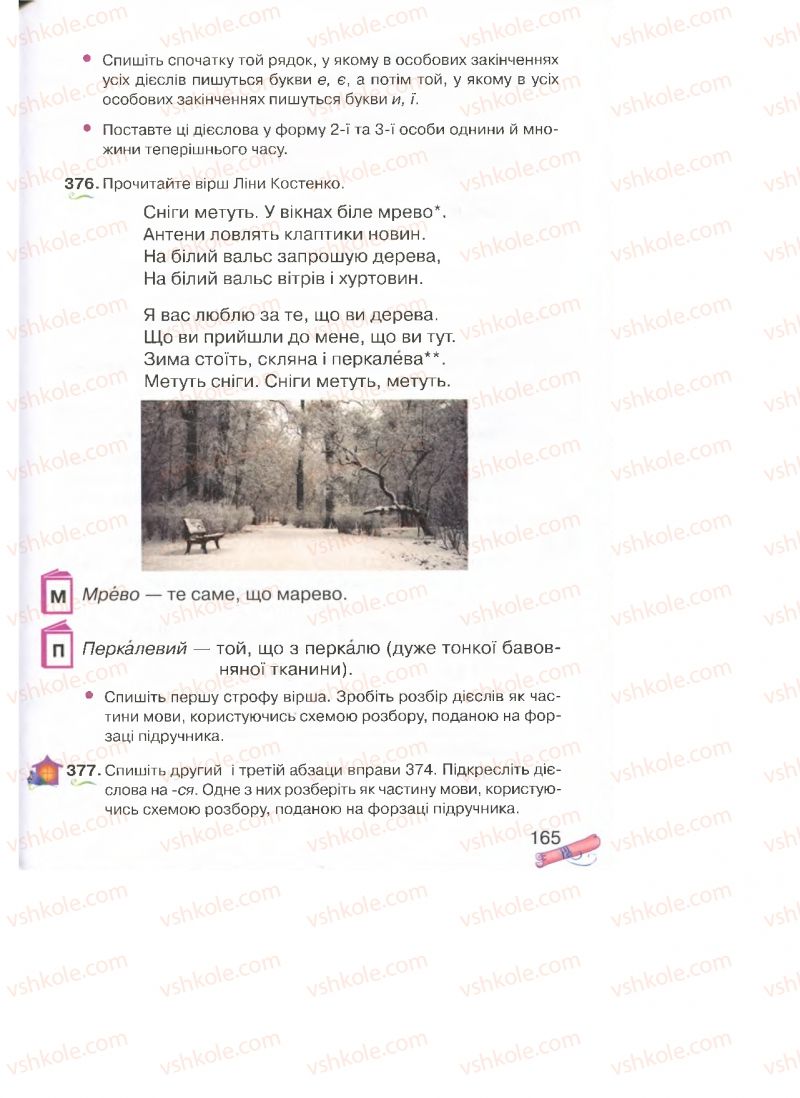 Страница 165 | Підручник Українська мова 4 клас М.Д. Захарійчук, А.І. Мовчун 2015