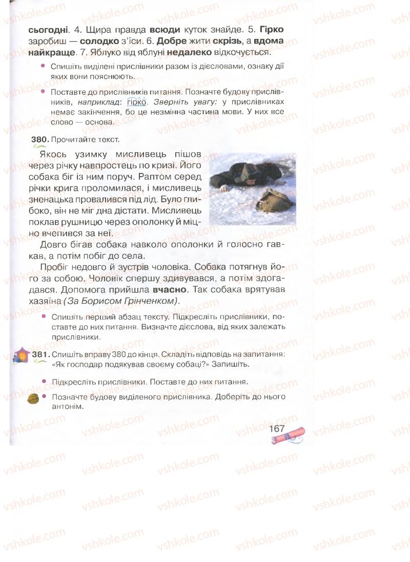 Страница 167 | Підручник Українська мова 4 клас М.Д. Захарійчук, А.І. Мовчун 2015
