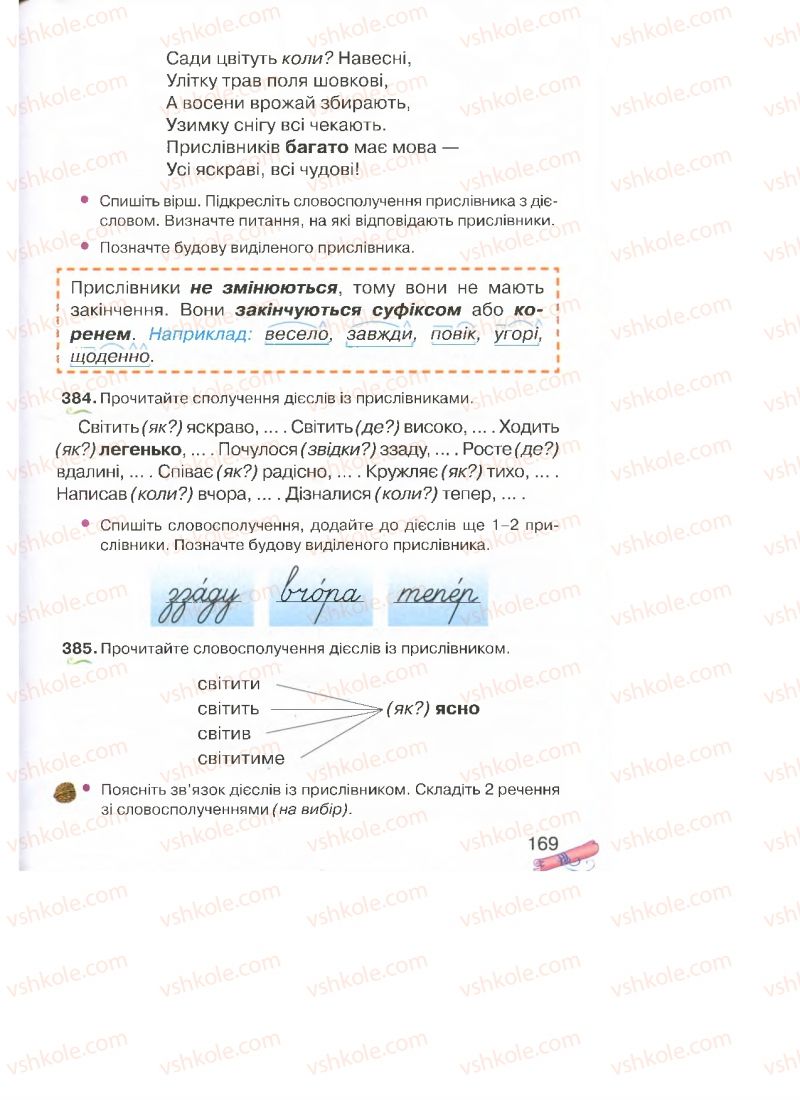 Страница 169 | Підручник Українська мова 4 клас М.Д. Захарійчук, А.І. Мовчун 2015