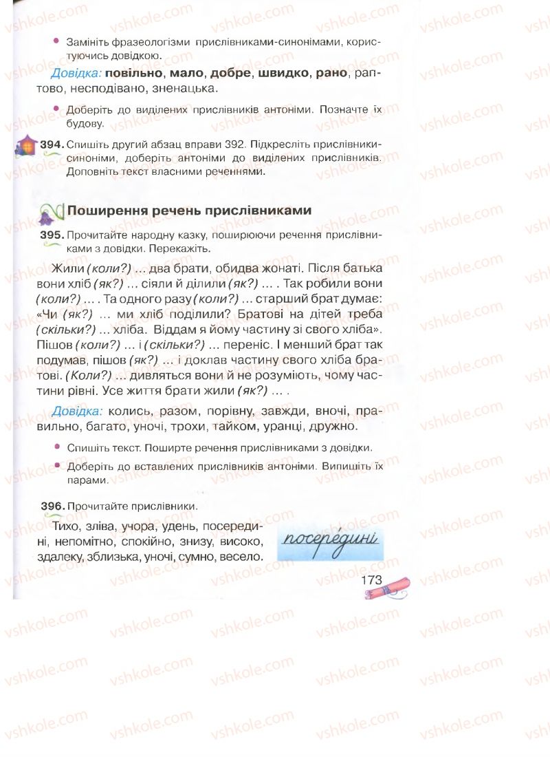 Страница 173 | Підручник Українська мова 4 клас М.Д. Захарійчук, А.І. Мовчун 2015