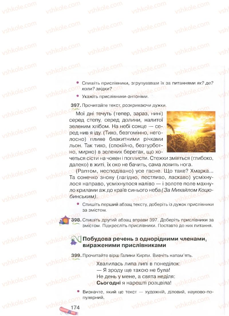 Страница 174 | Підручник Українська мова 4 клас М.Д. Захарійчук, А.І. Мовчун 2015