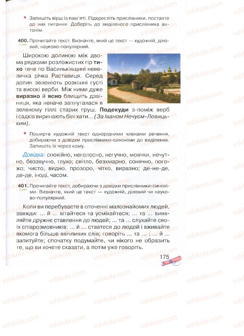 Страница 175 | Підручник Українська мова 4 клас М.Д. Захарійчук, А.І. Мовчун 2015