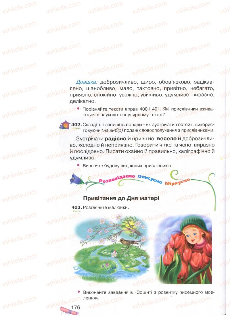 Страница 176 | Підручник Українська мова 4 клас М.Д. Захарійчук, А.І. Мовчун 2015