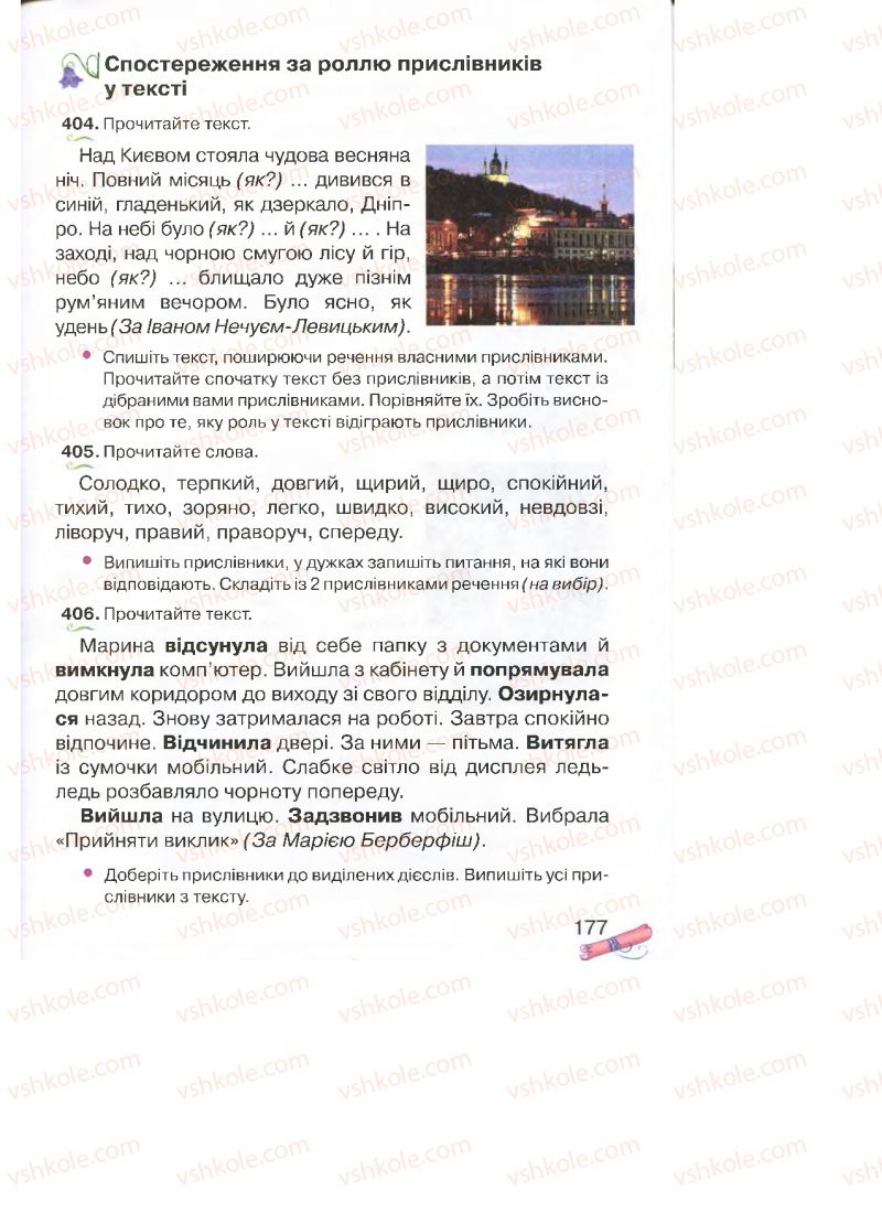 Страница 177 | Підручник Українська мова 4 клас М.Д. Захарійчук, А.І. Мовчун 2015