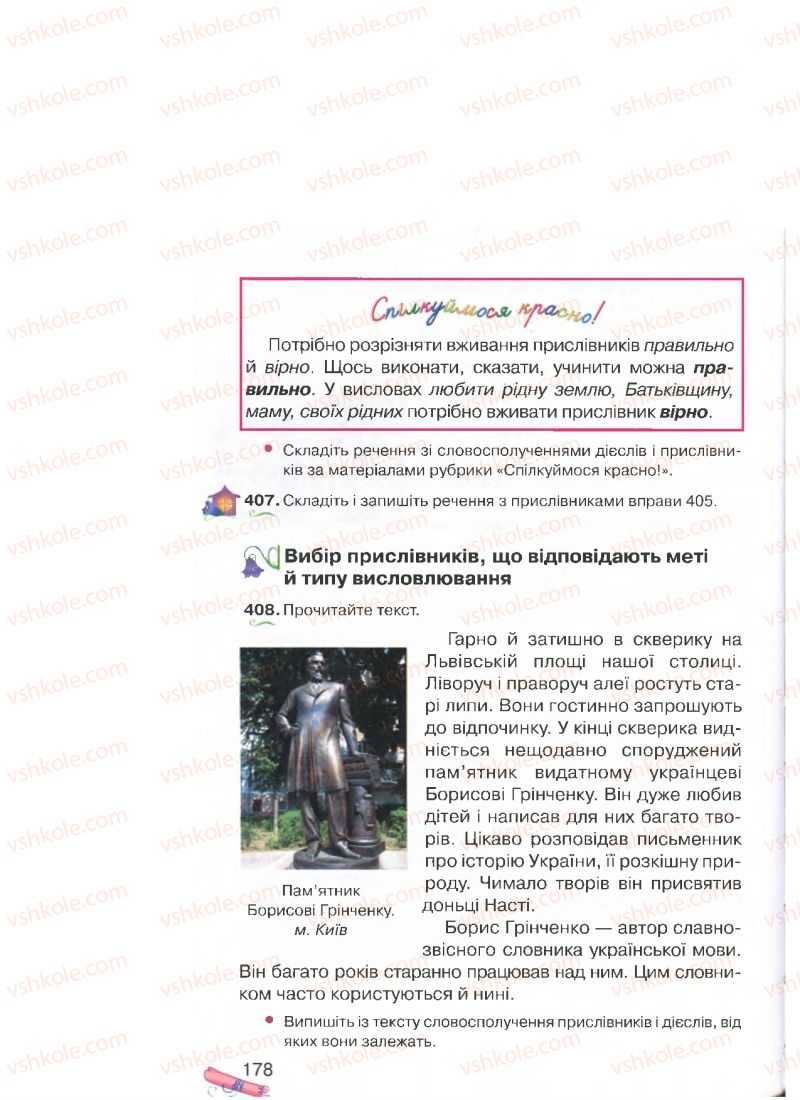 Страница 178 | Підручник Українська мова 4 клас М.Д. Захарійчук, А.І. Мовчун 2015