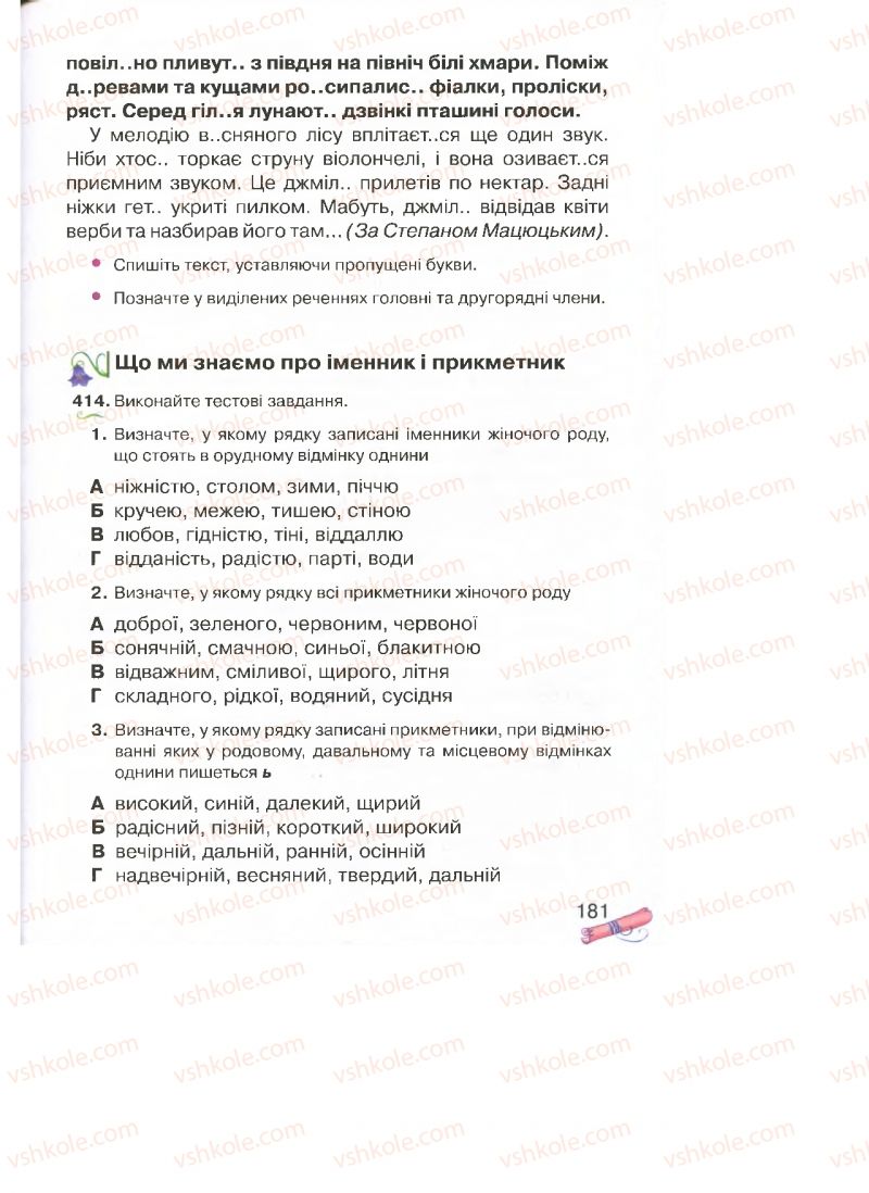 Страница 181 | Підручник Українська мова 4 клас М.Д. Захарійчук, А.І. Мовчун 2015