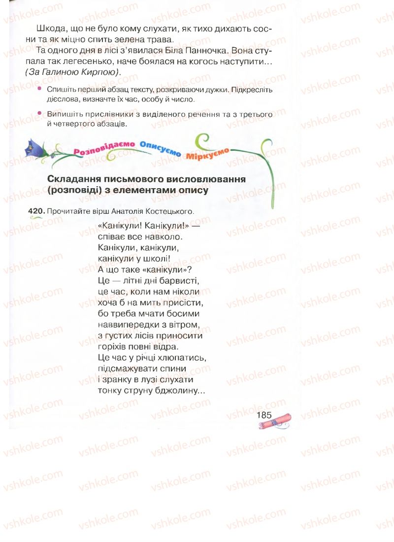 Страница 185 | Підручник Українська мова 4 клас М.Д. Захарійчук, А.І. Мовчун 2015