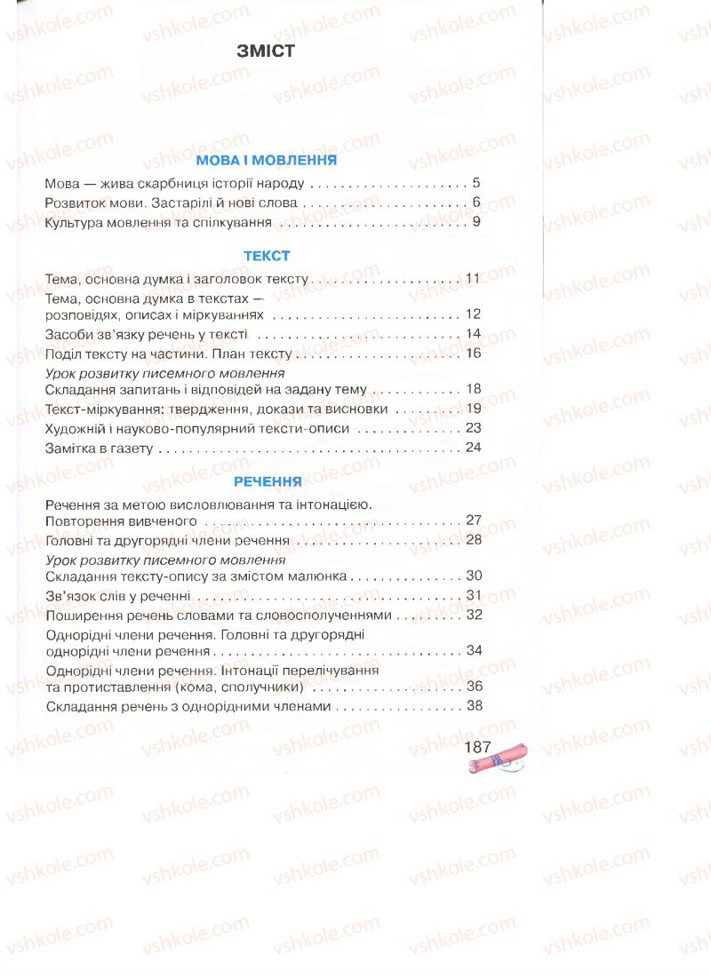 Страница 187 | Підручник Українська мова 4 клас М.Д. Захарійчук, А.І. Мовчун 2015