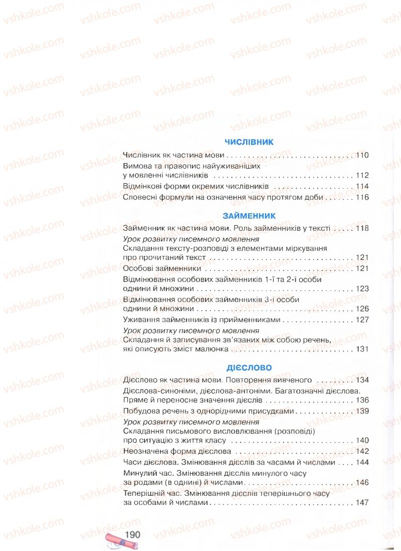 Страница 190 | Підручник Українська мова 4 клас М.Д. Захарійчук, А.І. Мовчун 2015