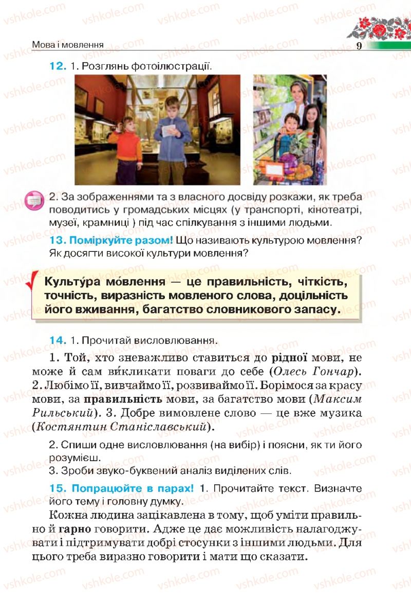 Страница 9 | Підручник Українська мова 4 клас М.С. Вашуленко, С.Г. Дубовик 2015