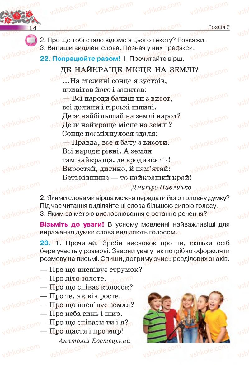 Страница 14 | Підручник Українська мова 4 клас М.С. Вашуленко, С.Г. Дубовик 2015