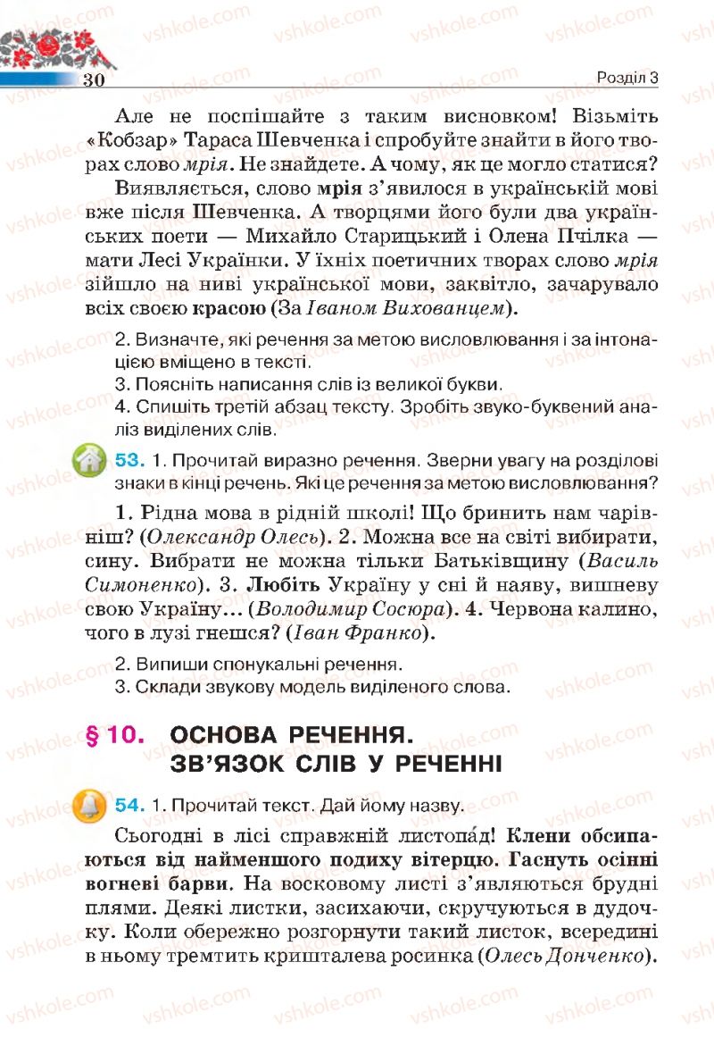 Страница 30 | Підручник Українська мова 4 клас М.С. Вашуленко, С.Г. Дубовик 2015