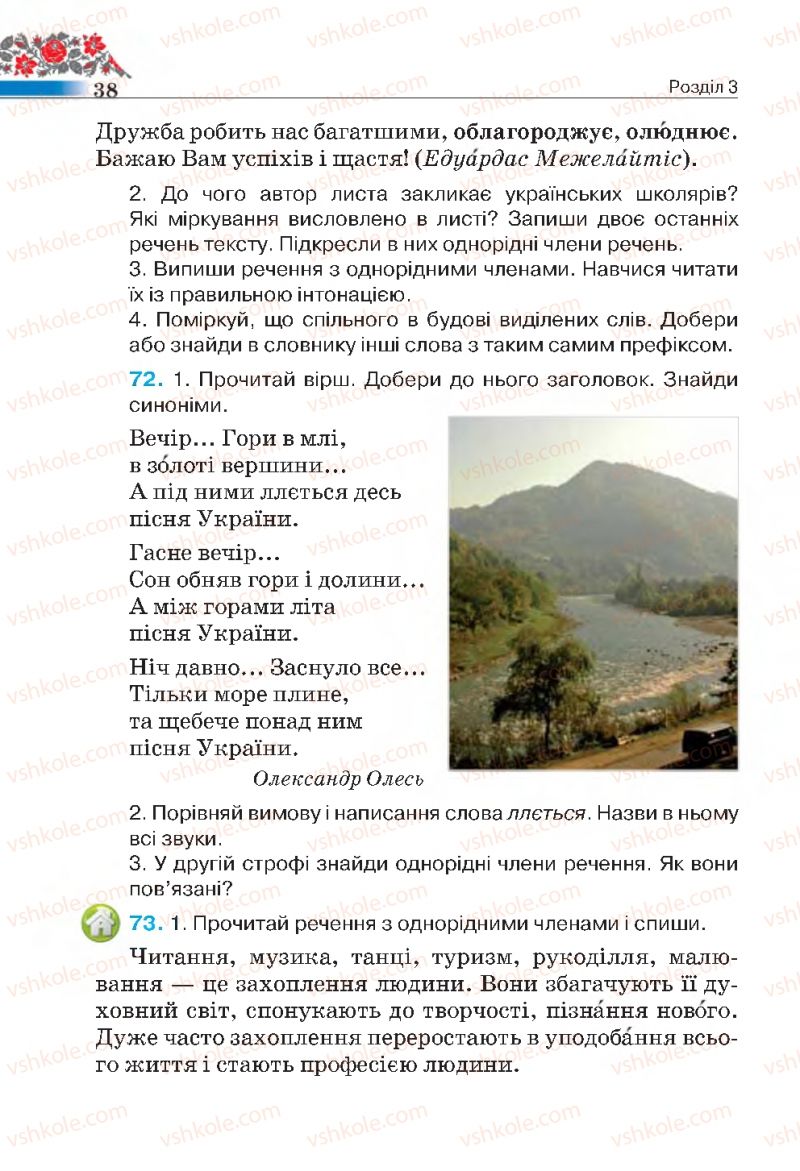 Страница 38 | Підручник Українська мова 4 клас М.С. Вашуленко, С.Г. Дубовик 2015