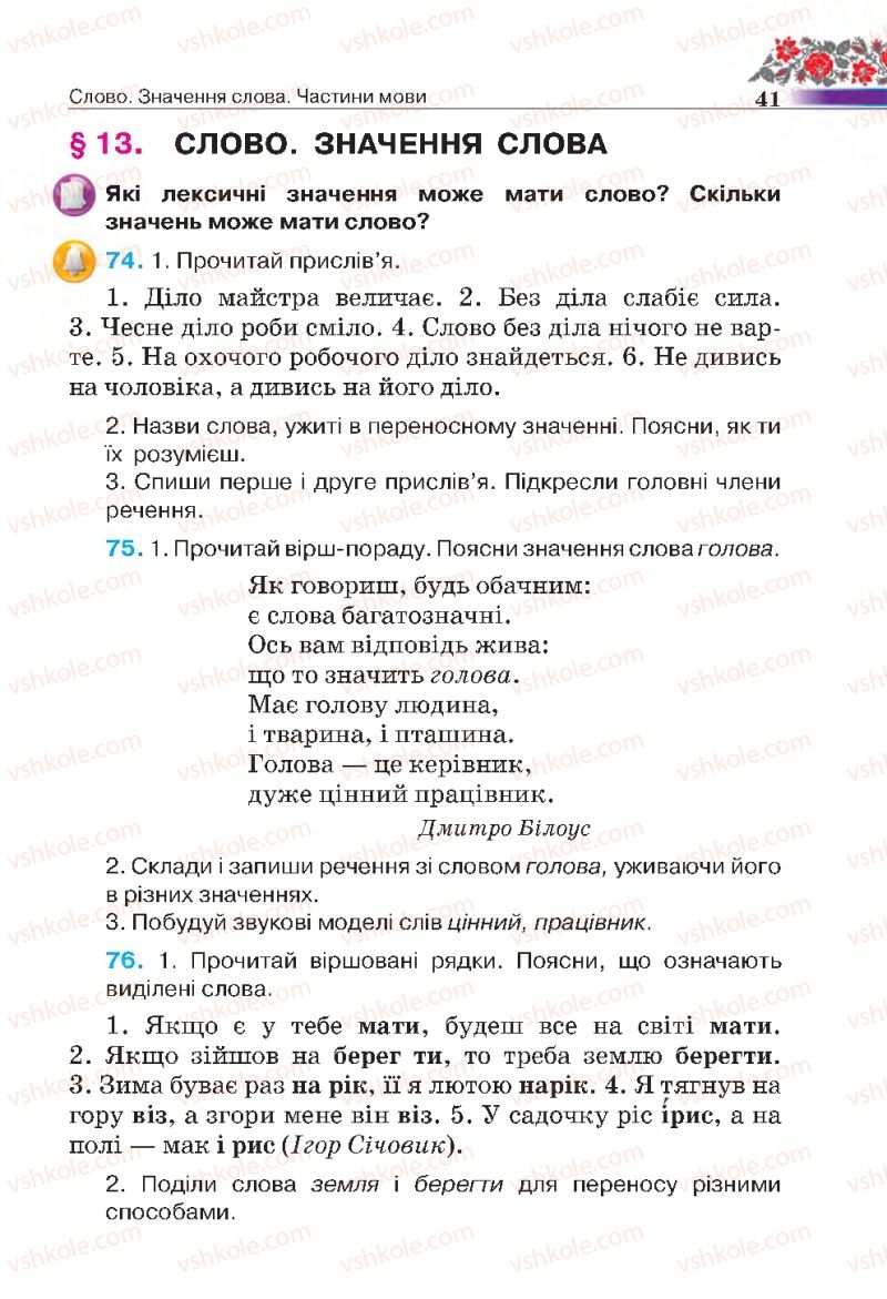 Страница 41 | Підручник Українська мова 4 клас М.С. Вашуленко, С.Г. Дубовик 2015