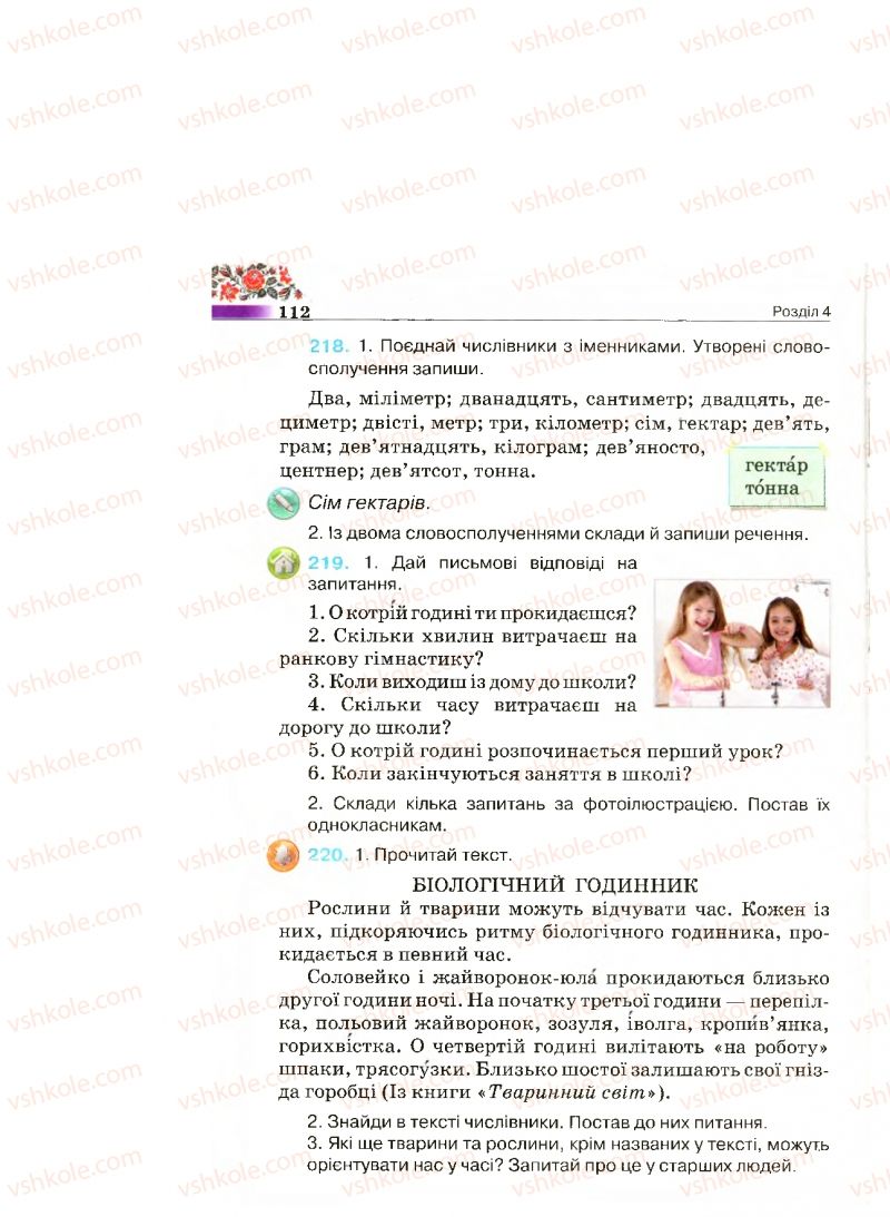 Страница 112 | Підручник Українська мова 4 клас М.С. Вашуленко, С.Г. Дубовик 2015
