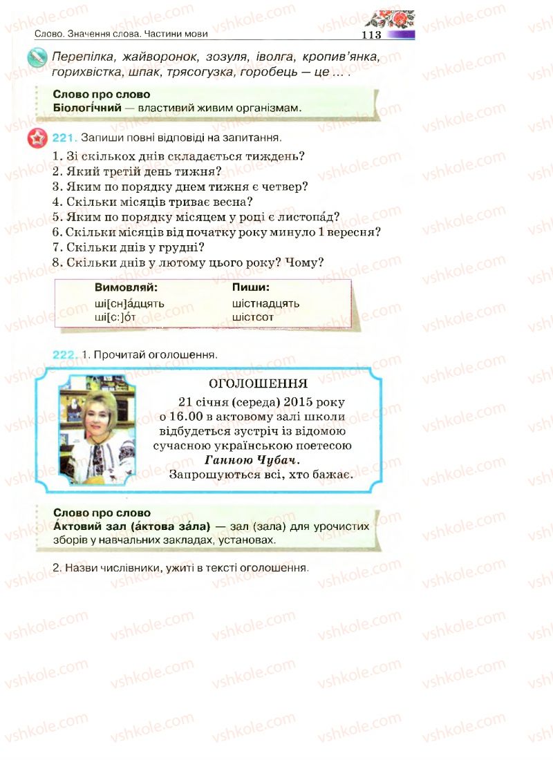 Страница 113 | Підручник Українська мова 4 клас М.С. Вашуленко, С.Г. Дубовик 2015