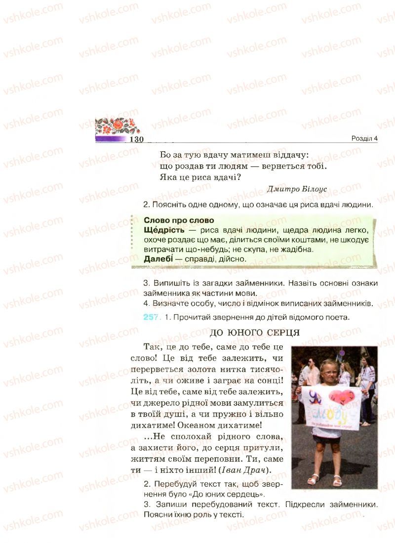 Страница 130 | Підручник Українська мова 4 клас М.С. Вашуленко, С.Г. Дубовик 2015