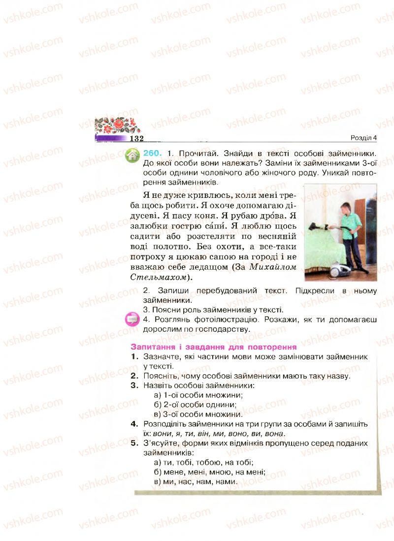 Страница 132 | Підручник Українська мова 4 клас М.С. Вашуленко, С.Г. Дубовик 2015