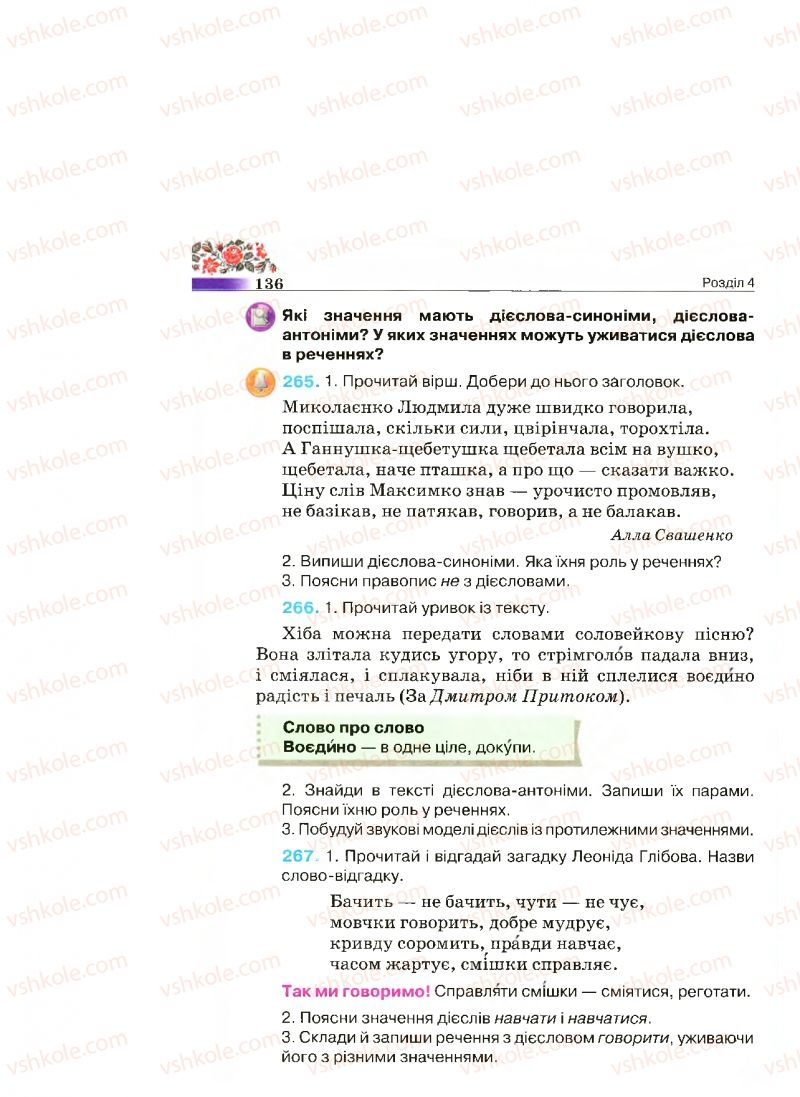 Страница 136 | Підручник Українська мова 4 клас М.С. Вашуленко, С.Г. Дубовик 2015