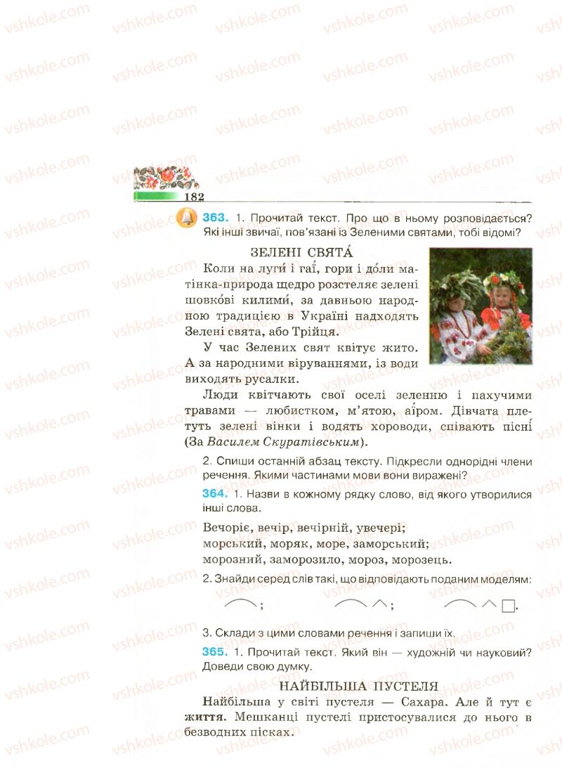 Страница 182 | Підручник Українська мова 4 клас М.С. Вашуленко, С.Г. Дубовик 2015