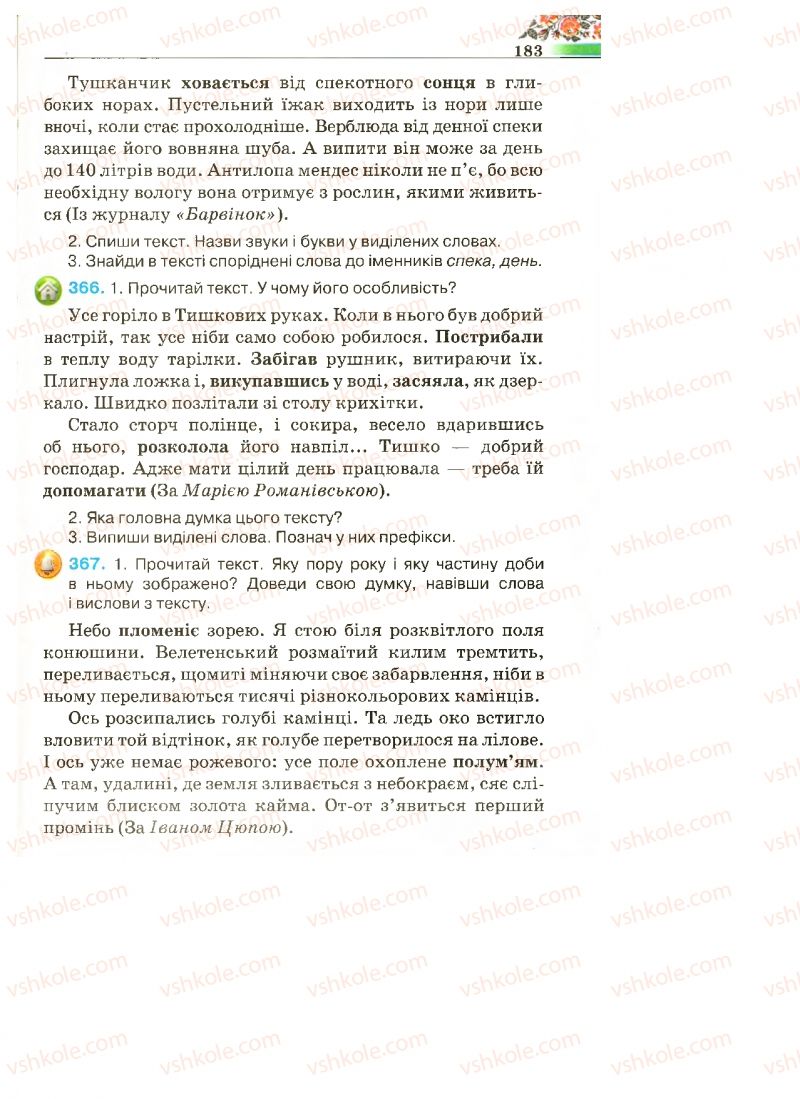 Страница 183 | Підручник Українська мова 4 клас М.С. Вашуленко, С.Г. Дубовик 2015