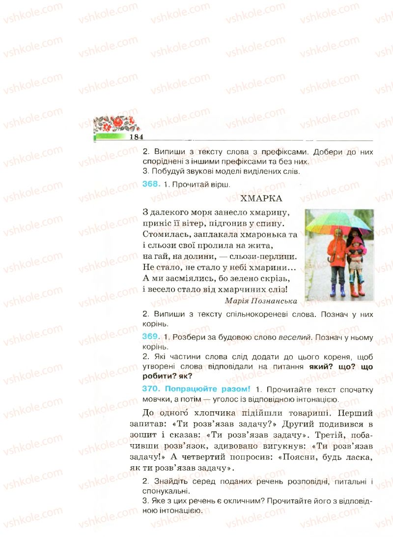 Страница 184 | Підручник Українська мова 4 клас М.С. Вашуленко, С.Г. Дубовик 2015