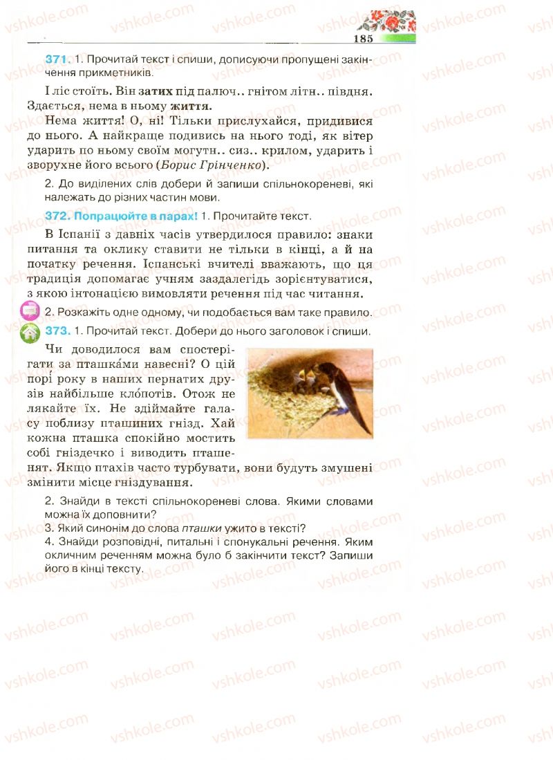 Страница 185 | Підручник Українська мова 4 клас М.С. Вашуленко, С.Г. Дубовик 2015