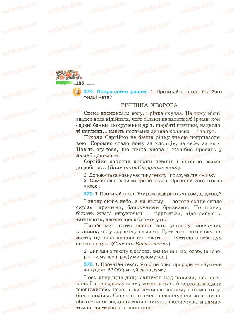Страница 186 | Підручник Українська мова 4 клас М.С. Вашуленко, С.Г. Дубовик 2015