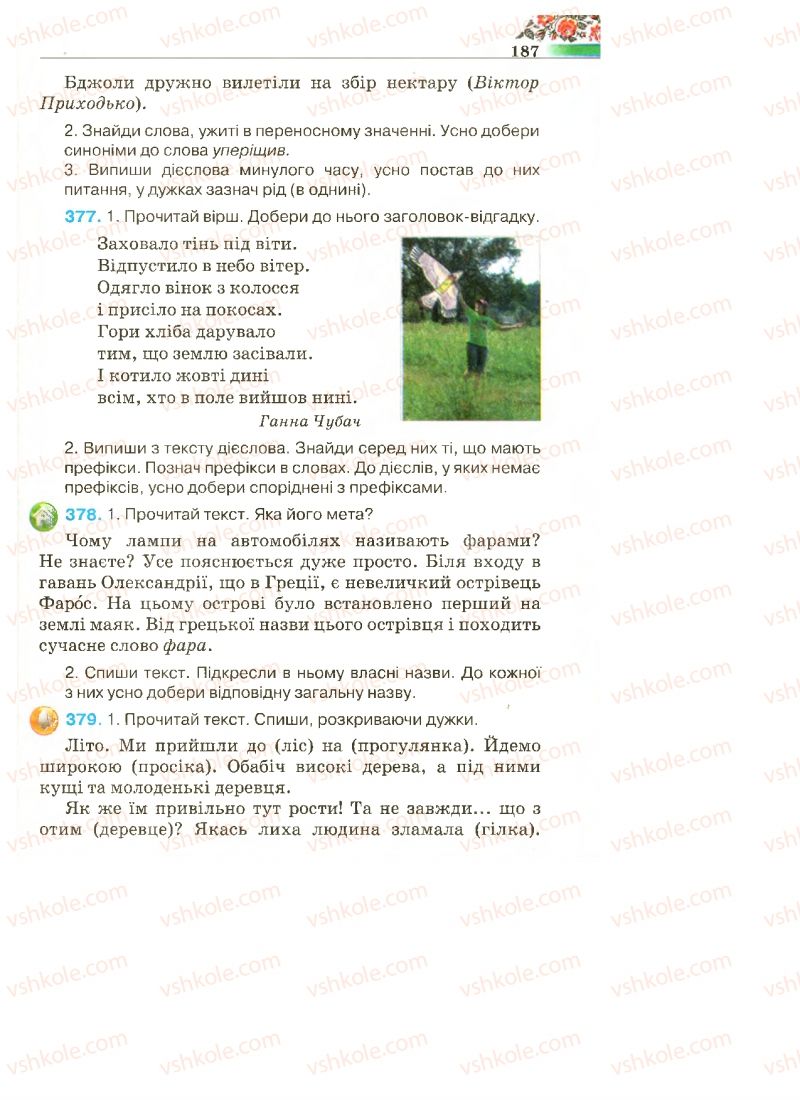 Страница 187 | Підручник Українська мова 4 клас М.С. Вашуленко, С.Г. Дубовик 2015