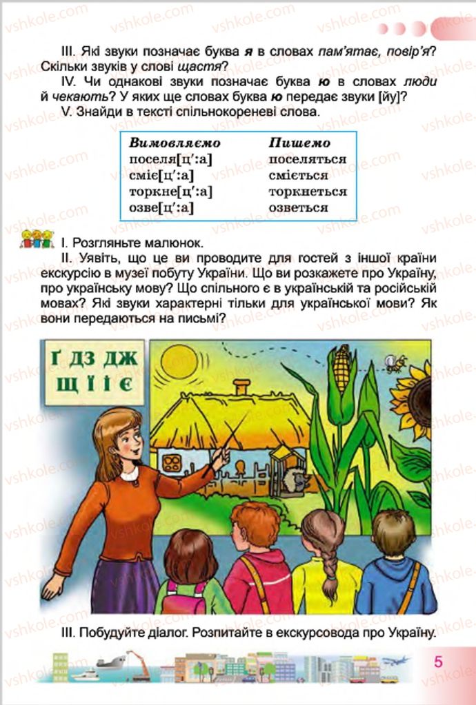 Страница 5 | Підручник Українська мова 4 клас Н.В. Гавриш, Т.С. Маркотенко 2015