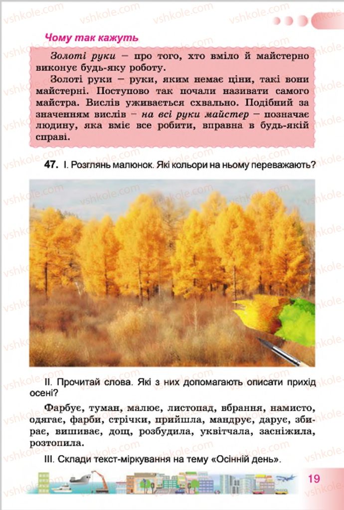 Страница 19 | Підручник Українська мова 4 клас Н.В. Гавриш, Т.С. Маркотенко 2015