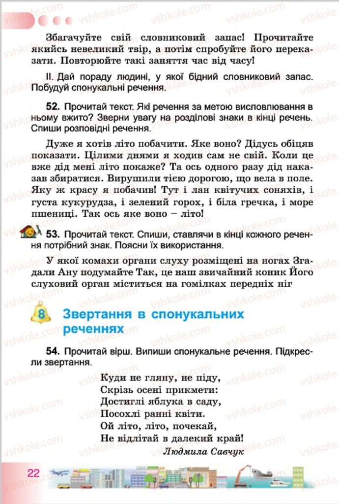 Страница 22 | Підручник Українська мова 4 клас Н.В. Гавриш, Т.С. Маркотенко 2015
