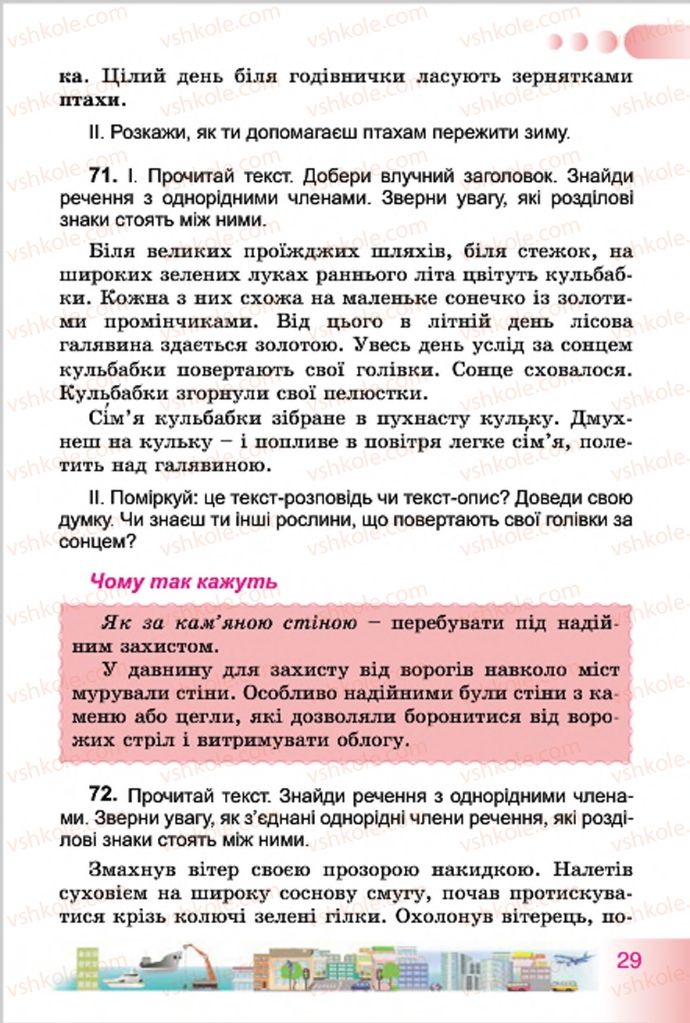 Страница 29 | Підручник Українська мова 4 клас Н.В. Гавриш, Т.С. Маркотенко 2015