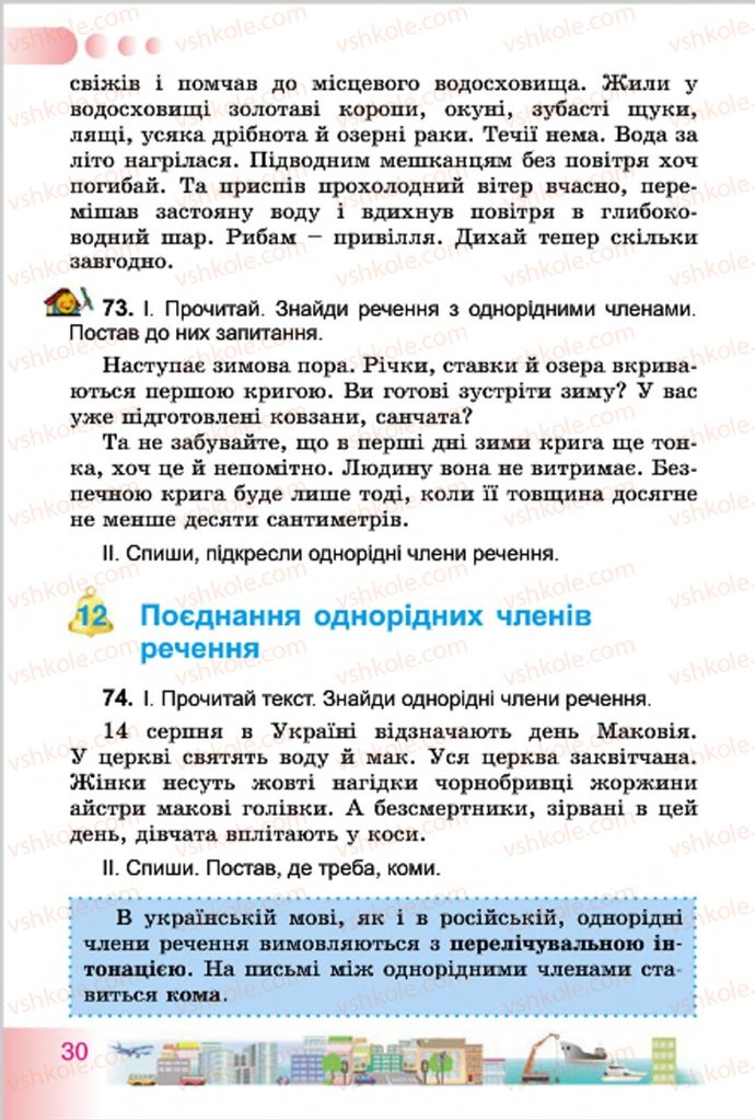 Страница 30 | Підручник Українська мова 4 клас Н.В. Гавриш, Т.С. Маркотенко 2015