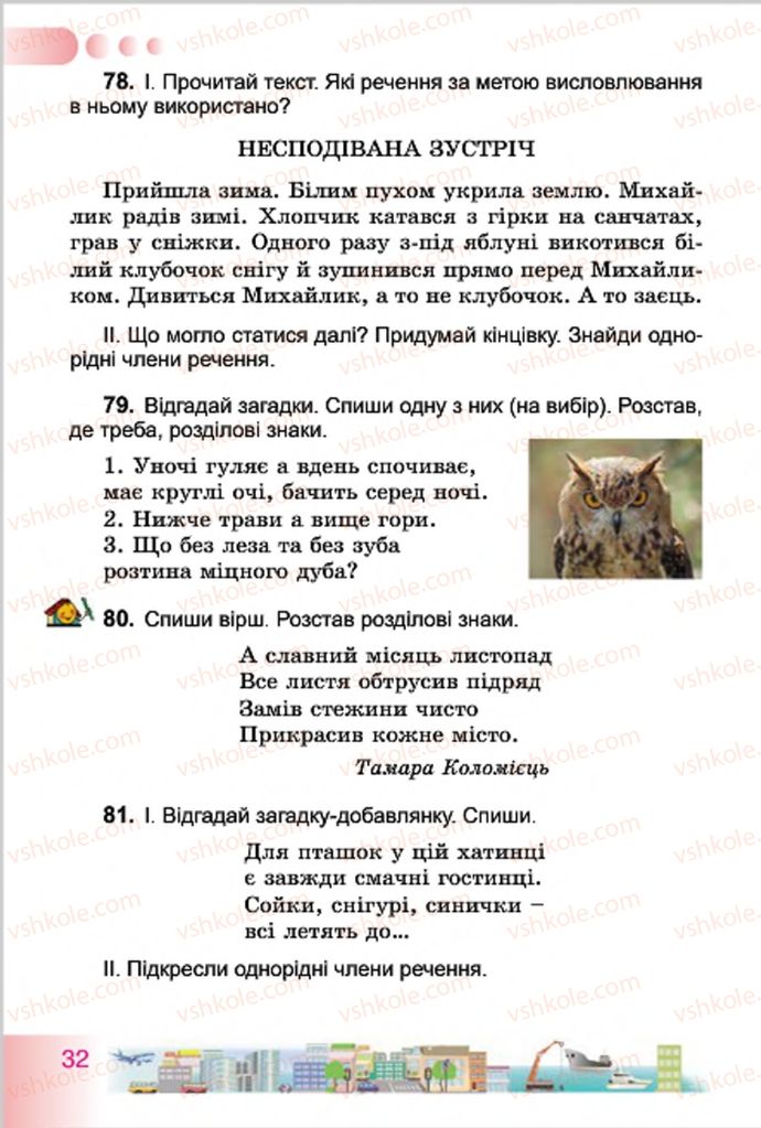 Страница 32 | Підручник Українська мова 4 клас Н.В. Гавриш, Т.С. Маркотенко 2015