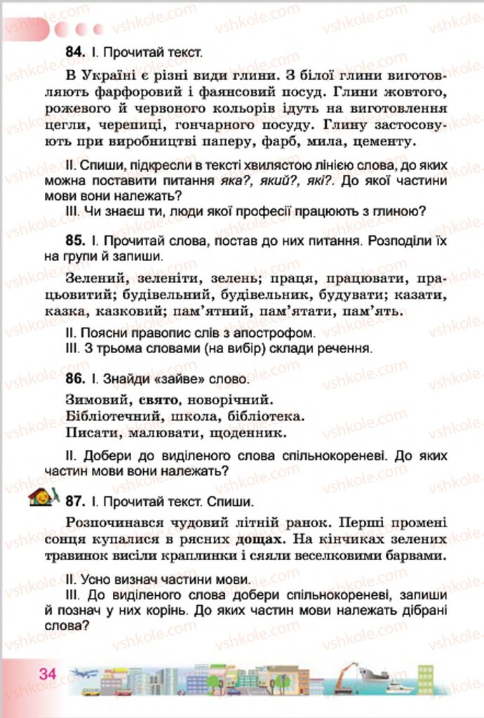 Страница 34 | Підручник Українська мова 4 клас Н.В. Гавриш, Т.С. Маркотенко 2015