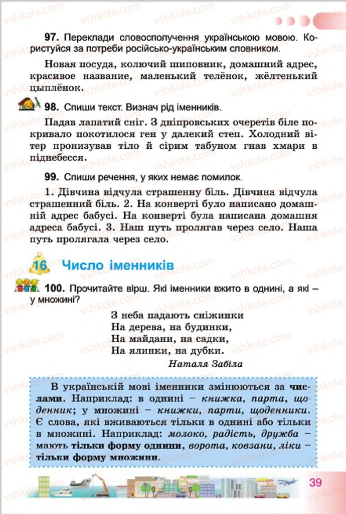 Страница 39 | Підручник Українська мова 4 клас Н.В. Гавриш, Т.С. Маркотенко 2015
