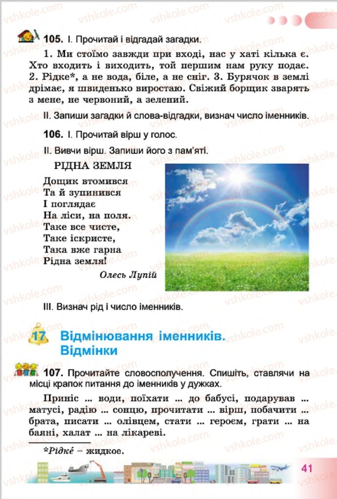 Страница 41 | Підручник Українська мова 4 клас Н.В. Гавриш, Т.С. Маркотенко 2015