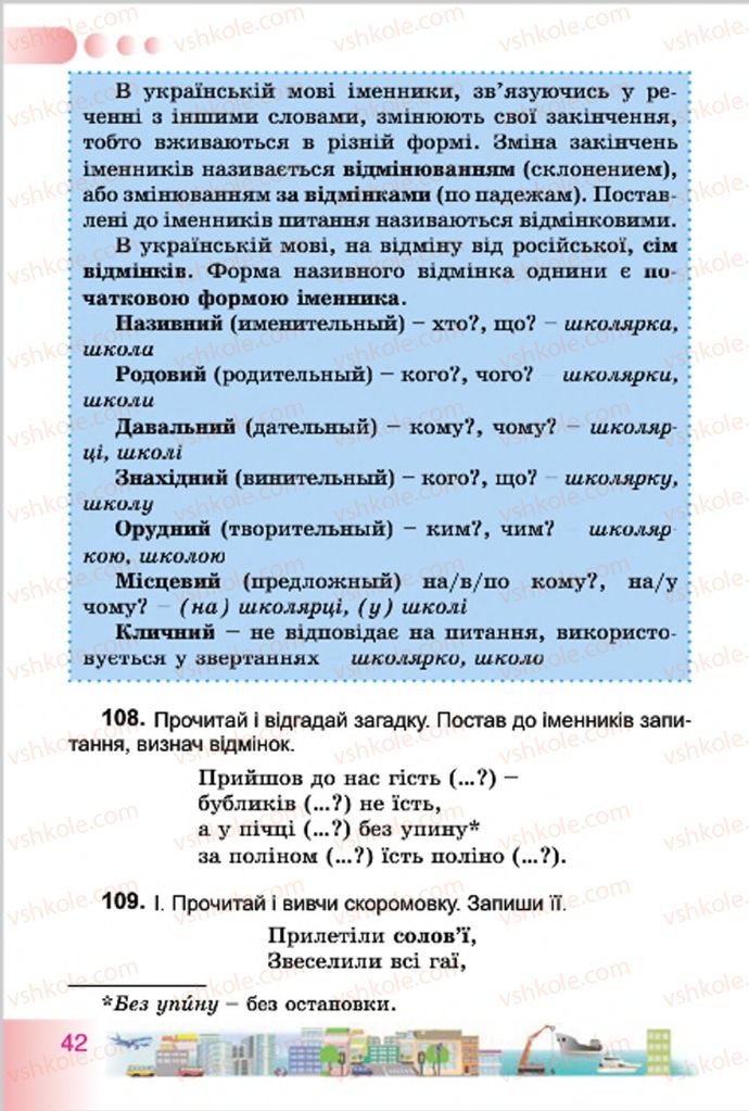 Страница 42 | Підручник Українська мова 4 клас Н.В. Гавриш, Т.С. Маркотенко 2015
