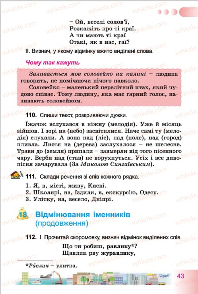 Страница 43 | Підручник Українська мова 4 клас Н.В. Гавриш, Т.С. Маркотенко 2015
