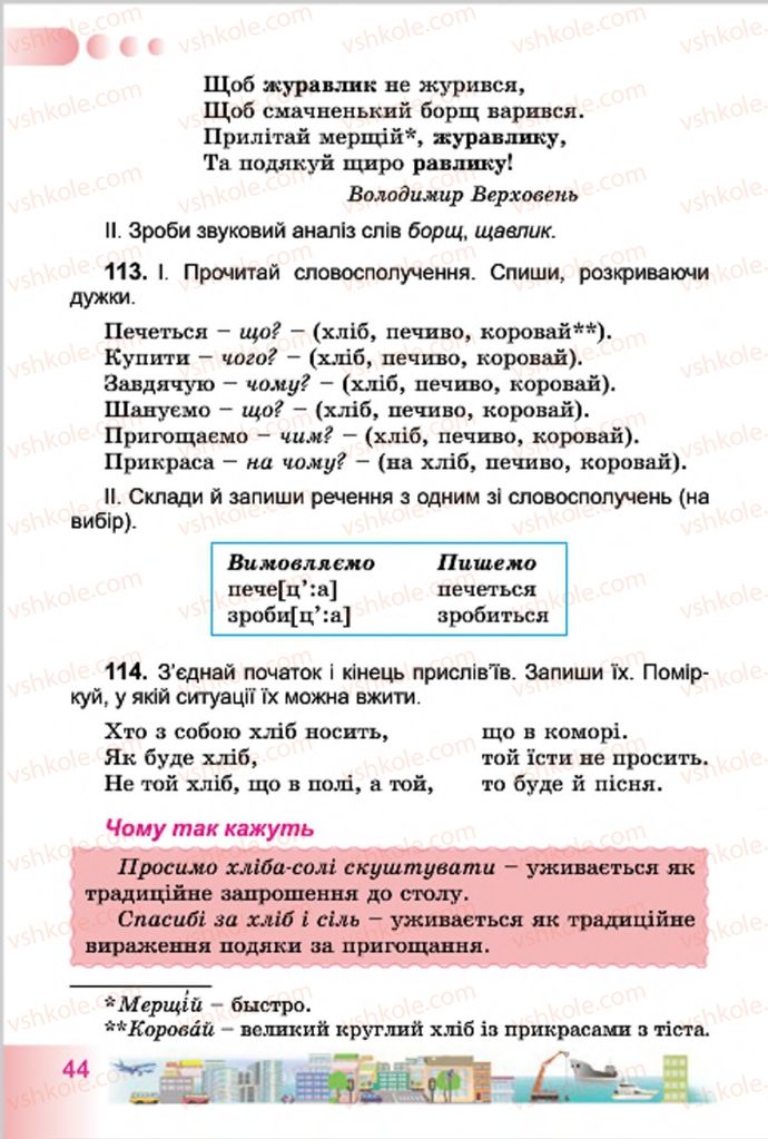 Страница 44 | Підручник Українська мова 4 клас Н.В. Гавриш, Т.С. Маркотенко 2015
