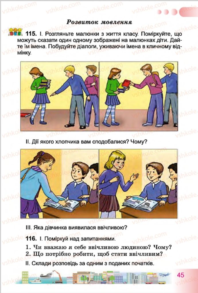 Страница 45 | Підручник Українська мова 4 клас Н.В. Гавриш, Т.С. Маркотенко 2015